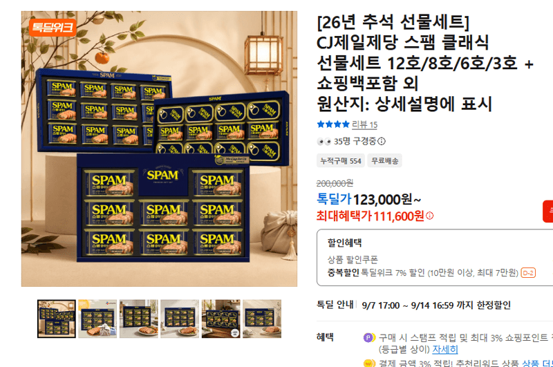 CJ제일제당 스팸 클래식 선물세트