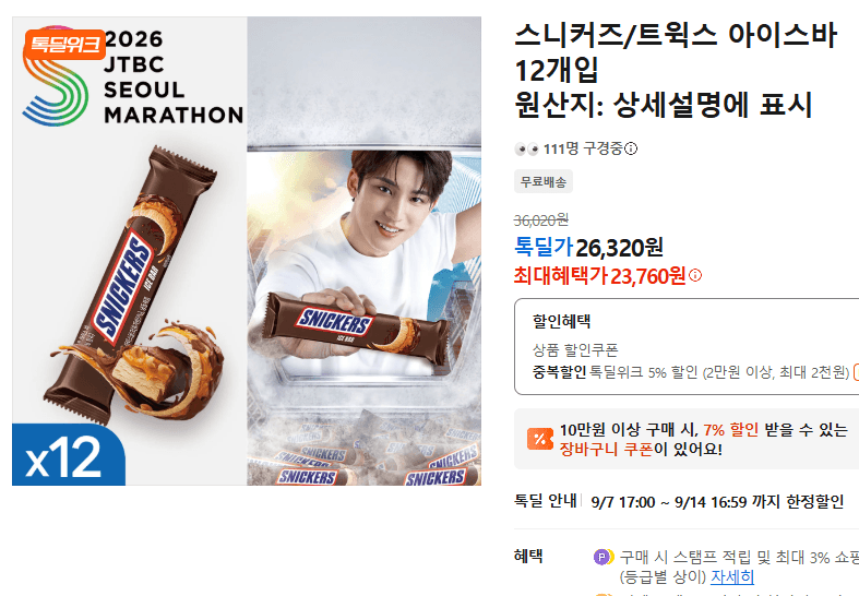 스니커즈/트윅스 아이스바 12개입