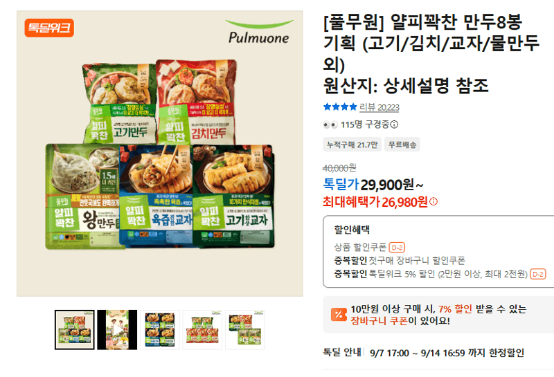 풀무원 얄피꽉찬 만두 8봉 기획