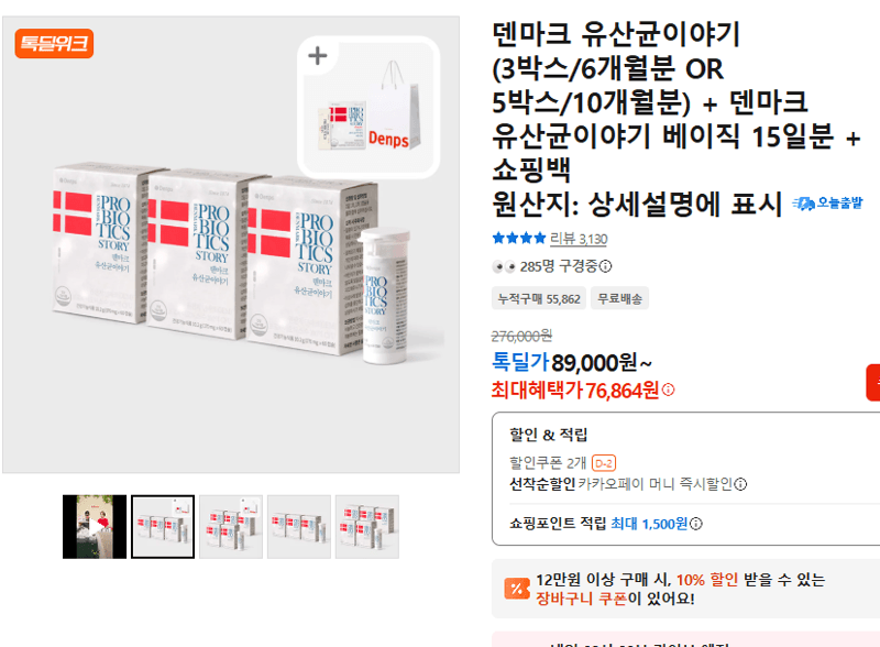 덴마크 유산균이야기 3~5박스