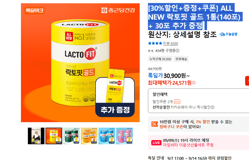 락토핏 골드 140포+30포 추가증정