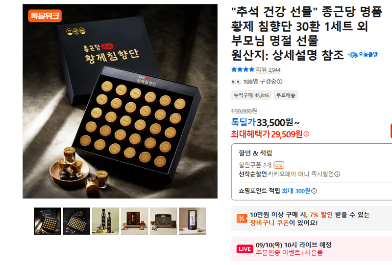 종근당 명품 황제 침향단 30환