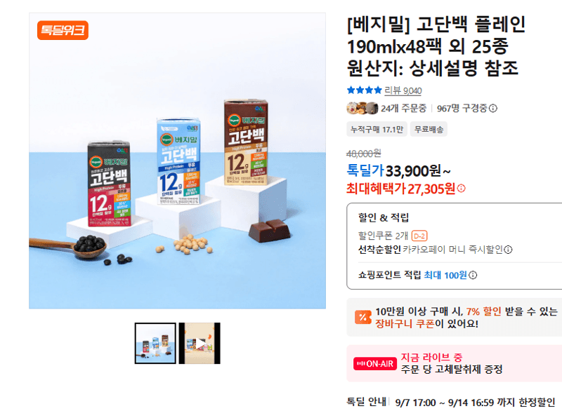 베지밀 고단백 플레인 190mlx48팩
