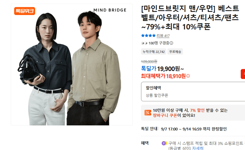 마인드브릿지 맨/우먼 베스트 의류 ~79%