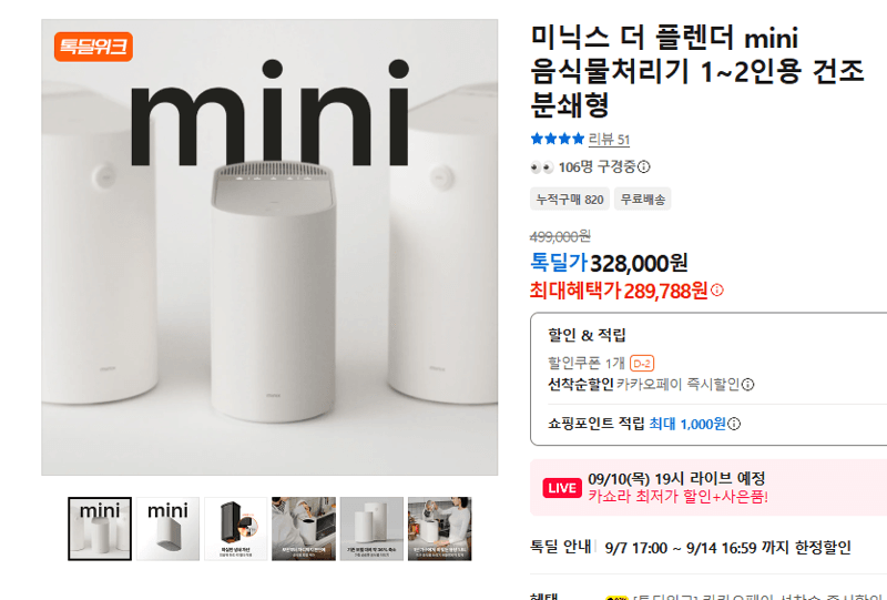 미닉스 더 플렌더 mini 음식물처리기