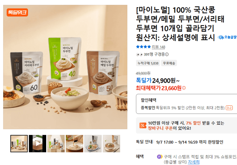 마이노멀 100% 국산콩 두부면 10개입 골라담기