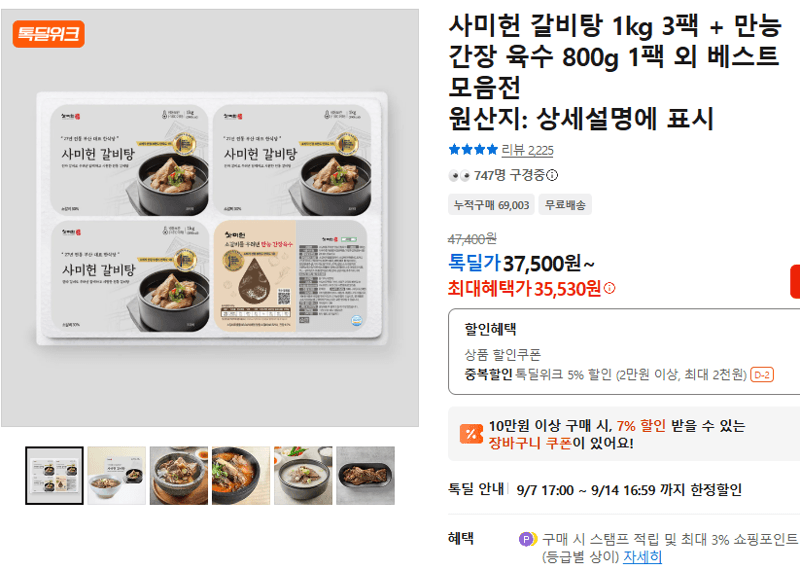 사미헌 갈비탕 1kg 3팩 + 간장 육수