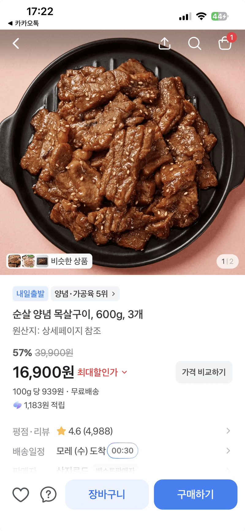 순살 양념 목살구이 600g 3개