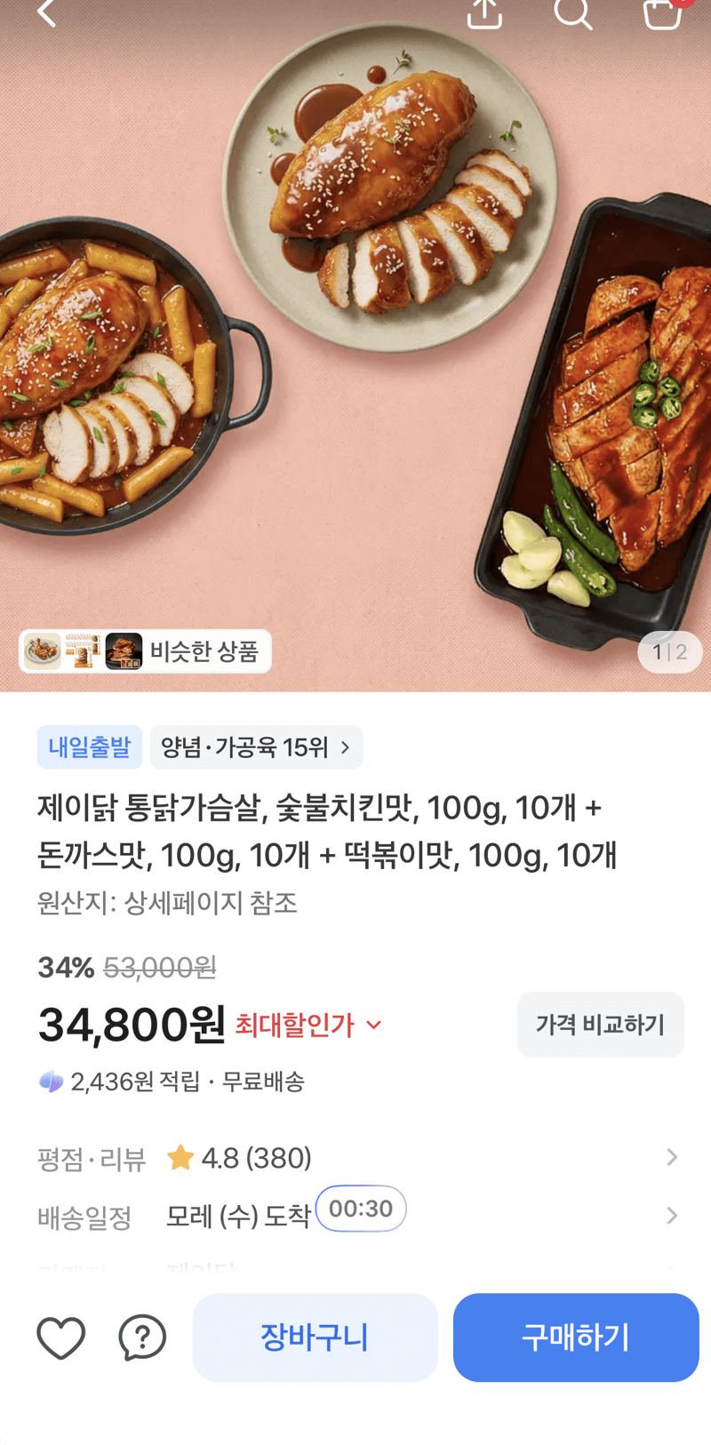 제이닭 통닭가슴살 3종 30개입