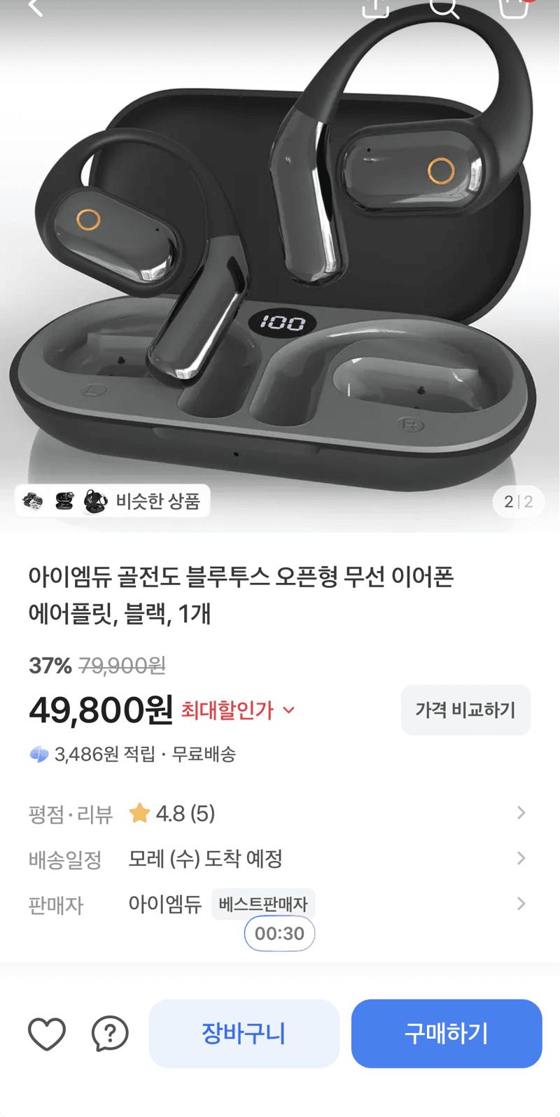 아이엠듀 에어플릿 골전도 오픈형 이어폰