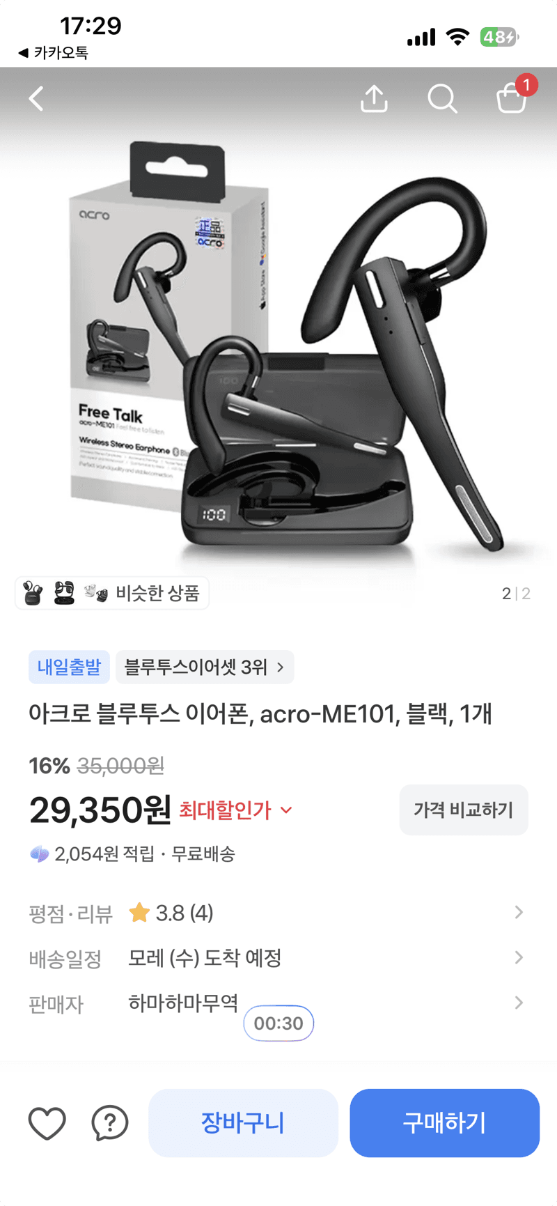 아크로 블루투스 이어폰 acro-ME101