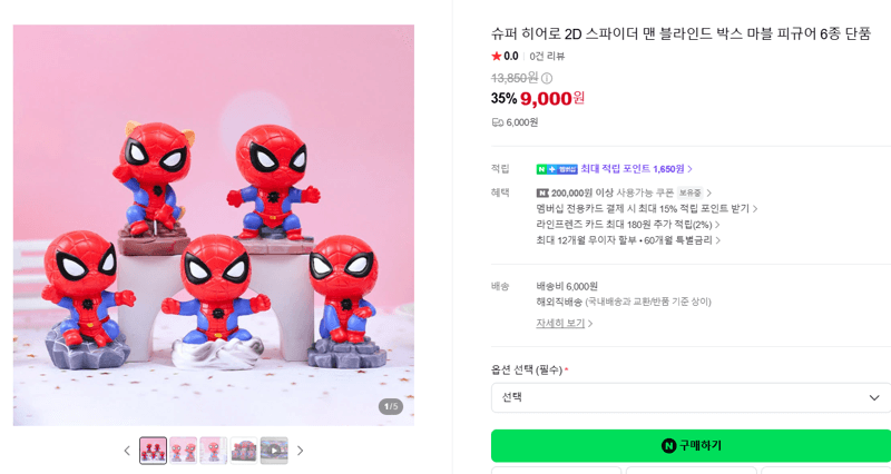 스파이더맨 2D 블라인드 박스 마블 피규어
