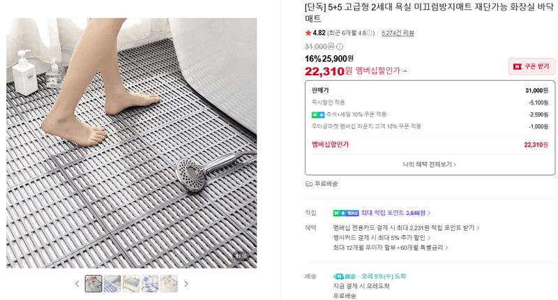 고급형 2세대 욕실 미끄럼방지매트