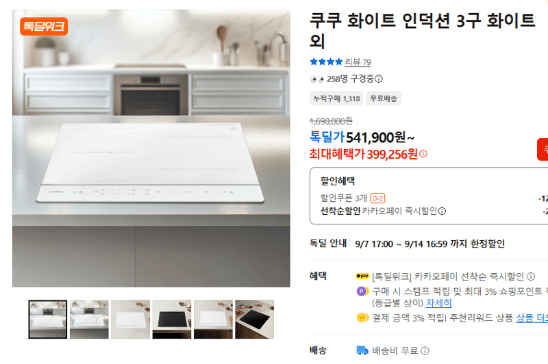 쿠쿠 화이트 인덕션 3구