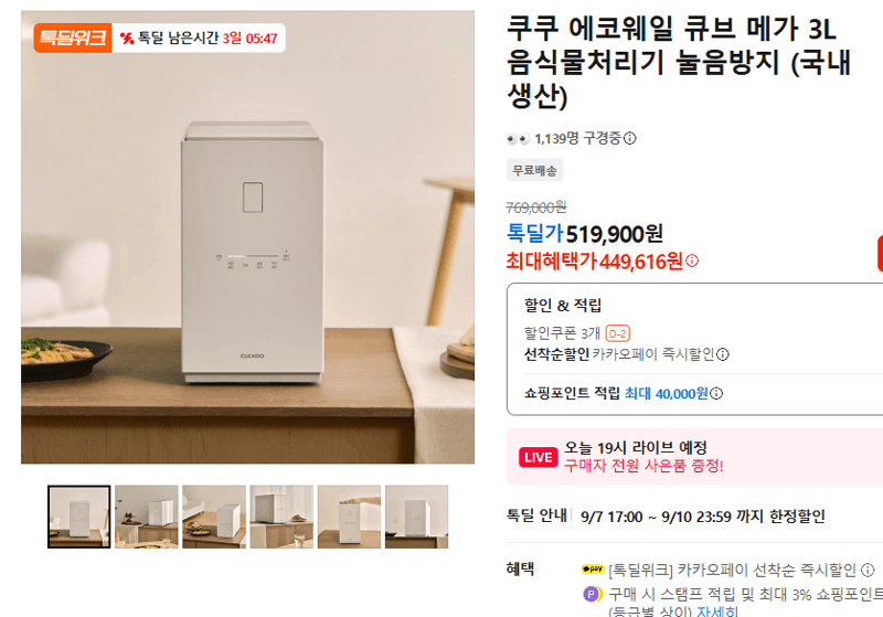 쿠쿠 에코웨일 큐브 메가 3L 음식물처리기