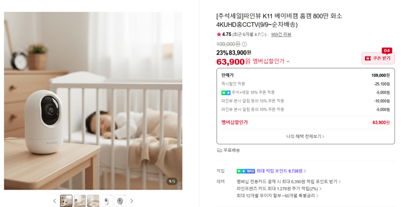 파인뷰 K11 베이비캠 홈캠 4K UHD CCTV