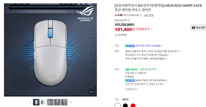 ASUS ROG HARPE II ACE 무선 게이밍