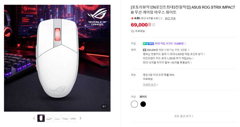 ASUS ROG STRIX IMPACT III 무선