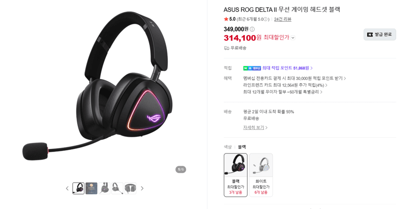 ASUS ROG DELTA II 무선 게이밍 헤드셋