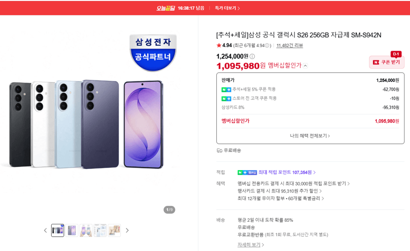 삼성 갤럭시 S26 256GB 자급제