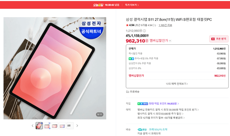삼성 갤럭시탭 S11 11형 WiFi