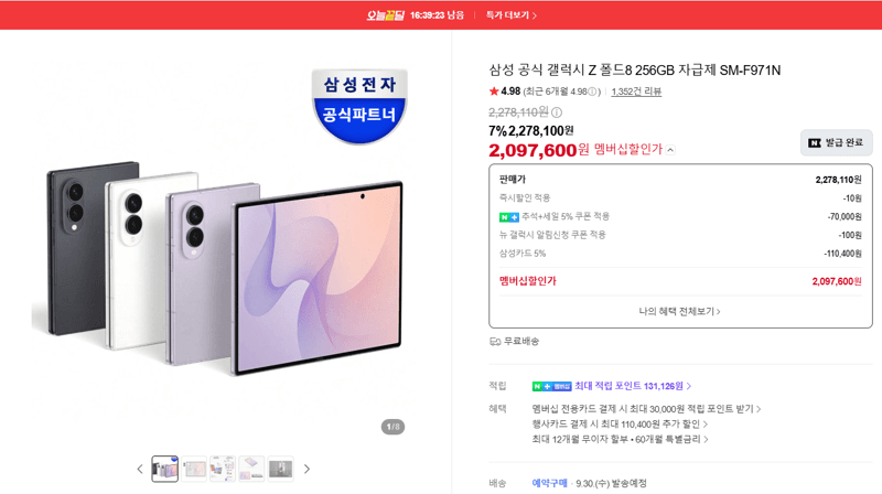 삼성 갤럭시 Z 폴드8 256GB 자급제