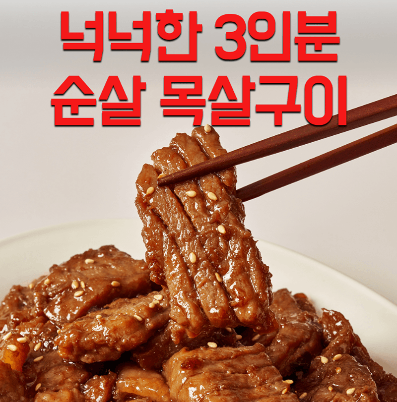 Boneless Seasoned Pork Neck Grill 600g × 3