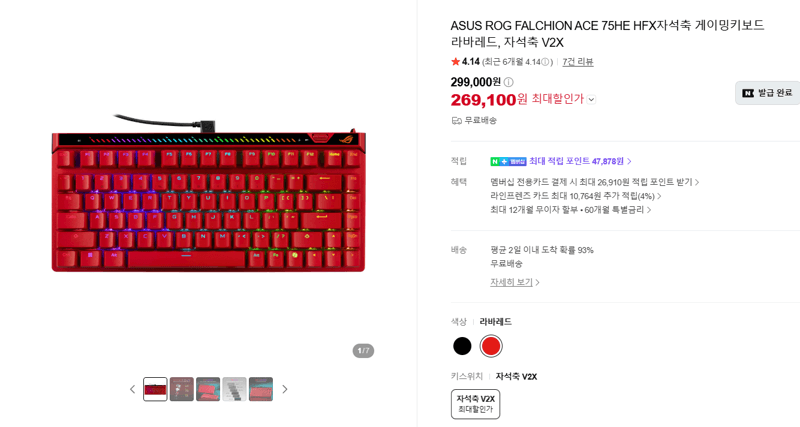 ASUS ROG FALCHION ACE 75HE