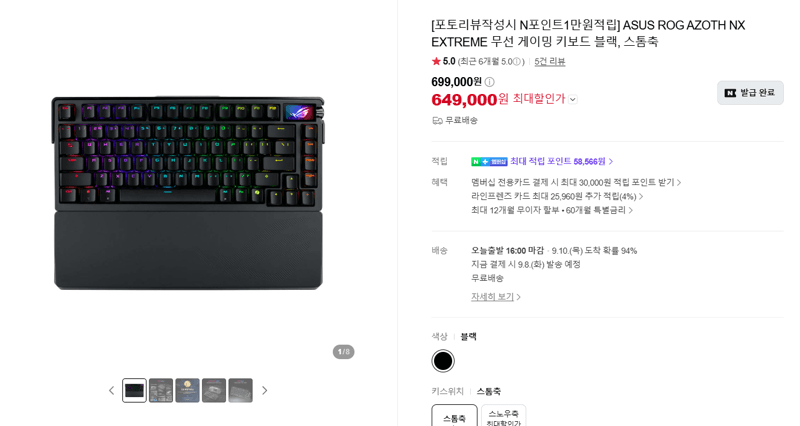 ASUS ROG AZOTH NX EXTREME 무선