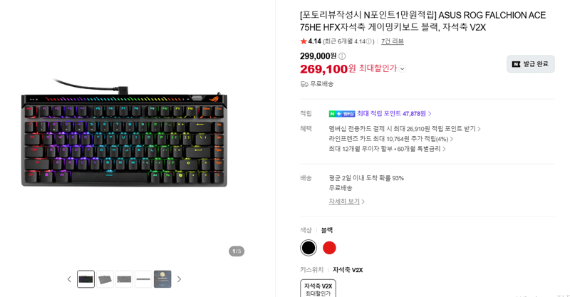 ASUS ROG FALCHION ACE 75HE