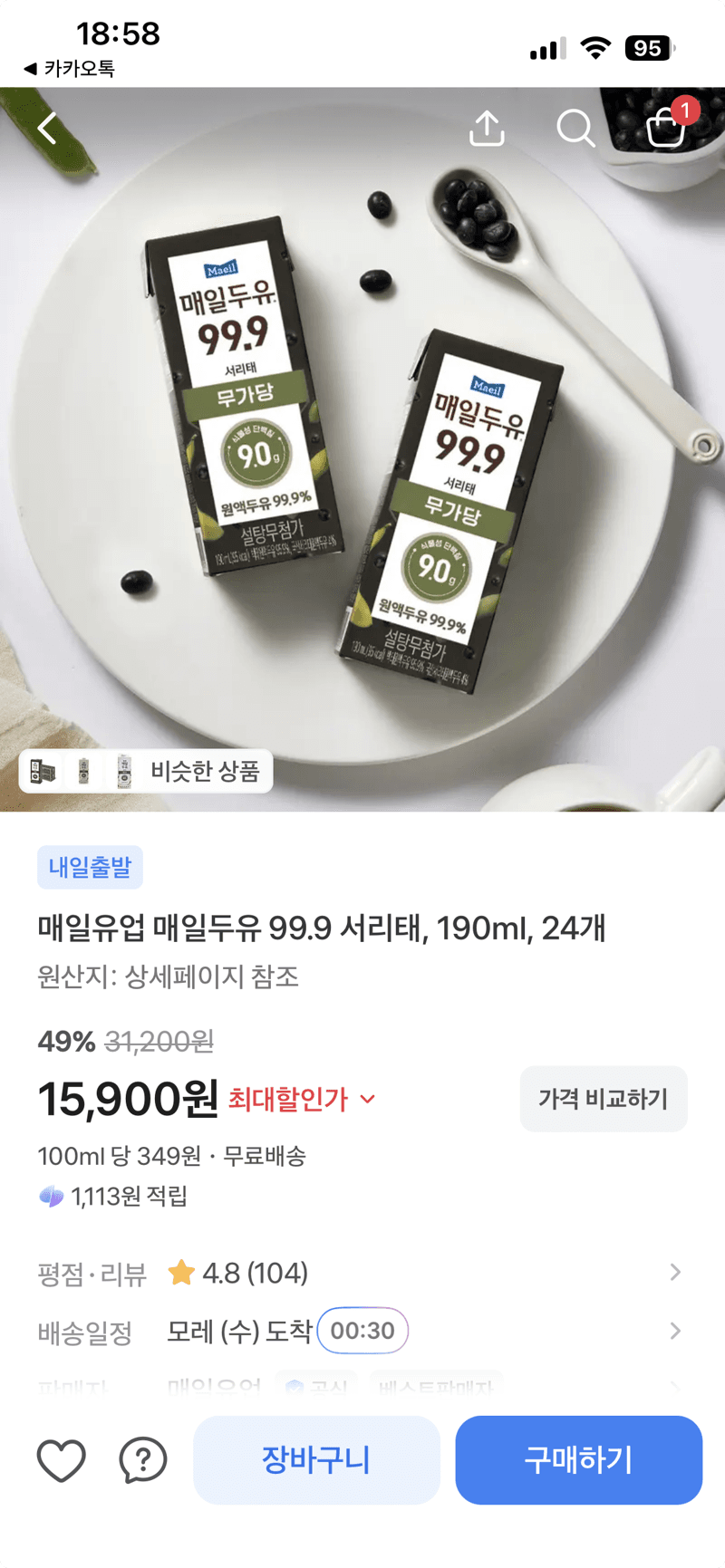 매일유업 매일두유 99.9 서리태 190ml 24개