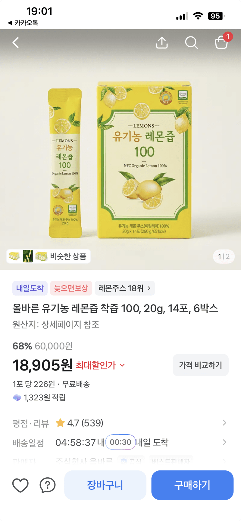 올바른 유기농 레몬즙 착즙 100