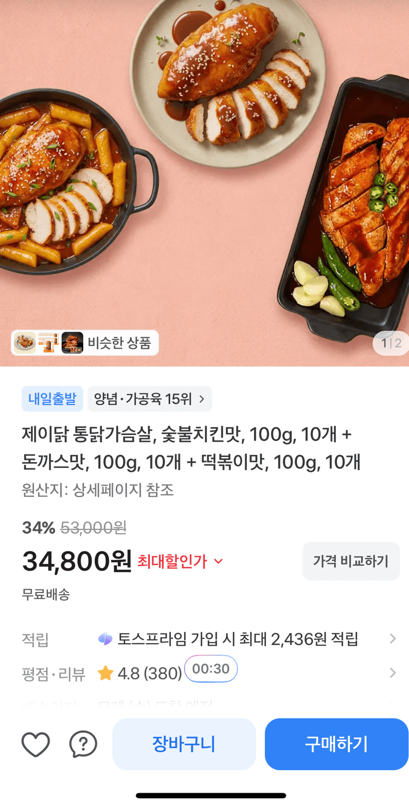제이닭 통닭가슴살 30개