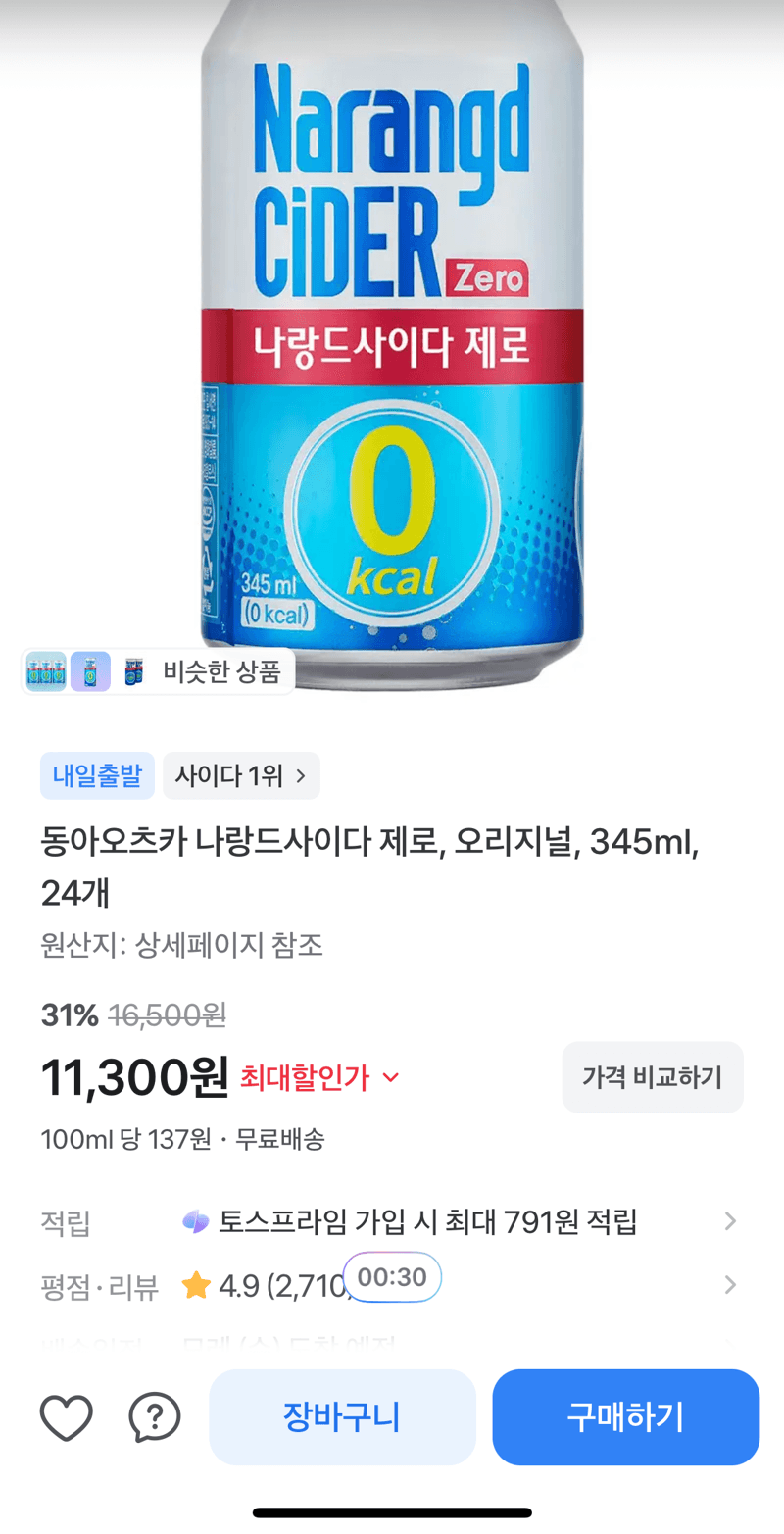 동아오츠카 나랑드사이다 345ml 24캔