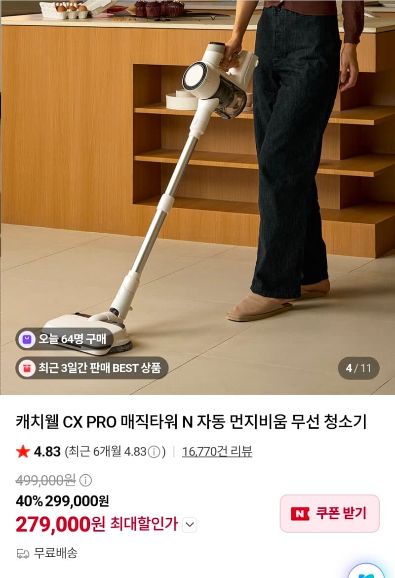 캐치威尔 CX PRO 매직타워 N 무선청소기