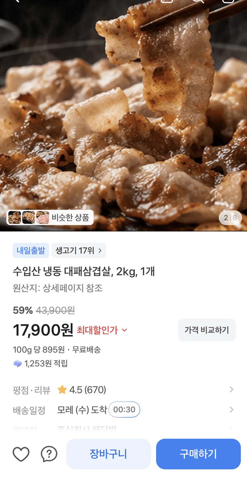 수입산 냉동 대패삼겹살 2kg