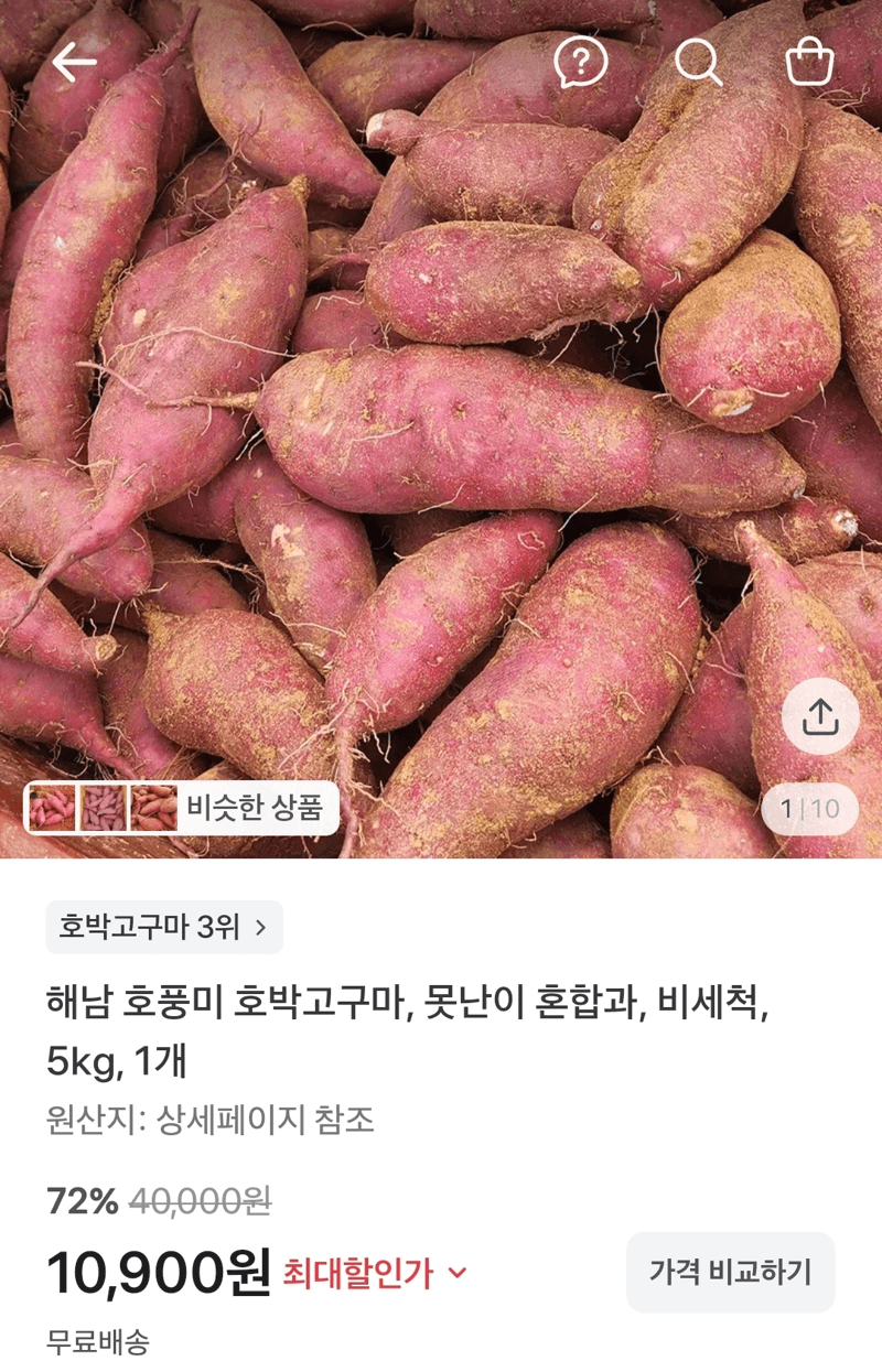 해남 호풍미 호박고구마 5kg