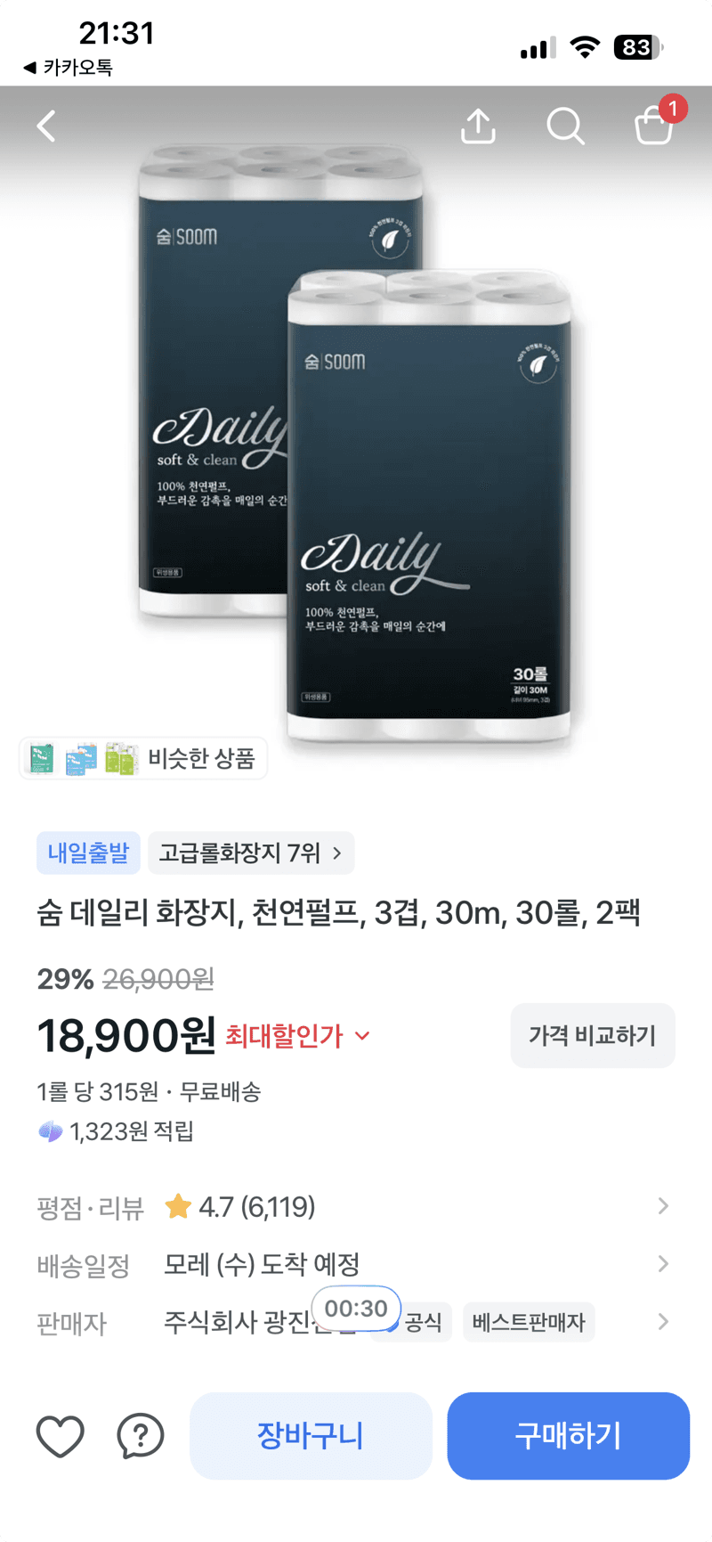 숨 데일리 화장지 3겹 30m 30롤 2팩