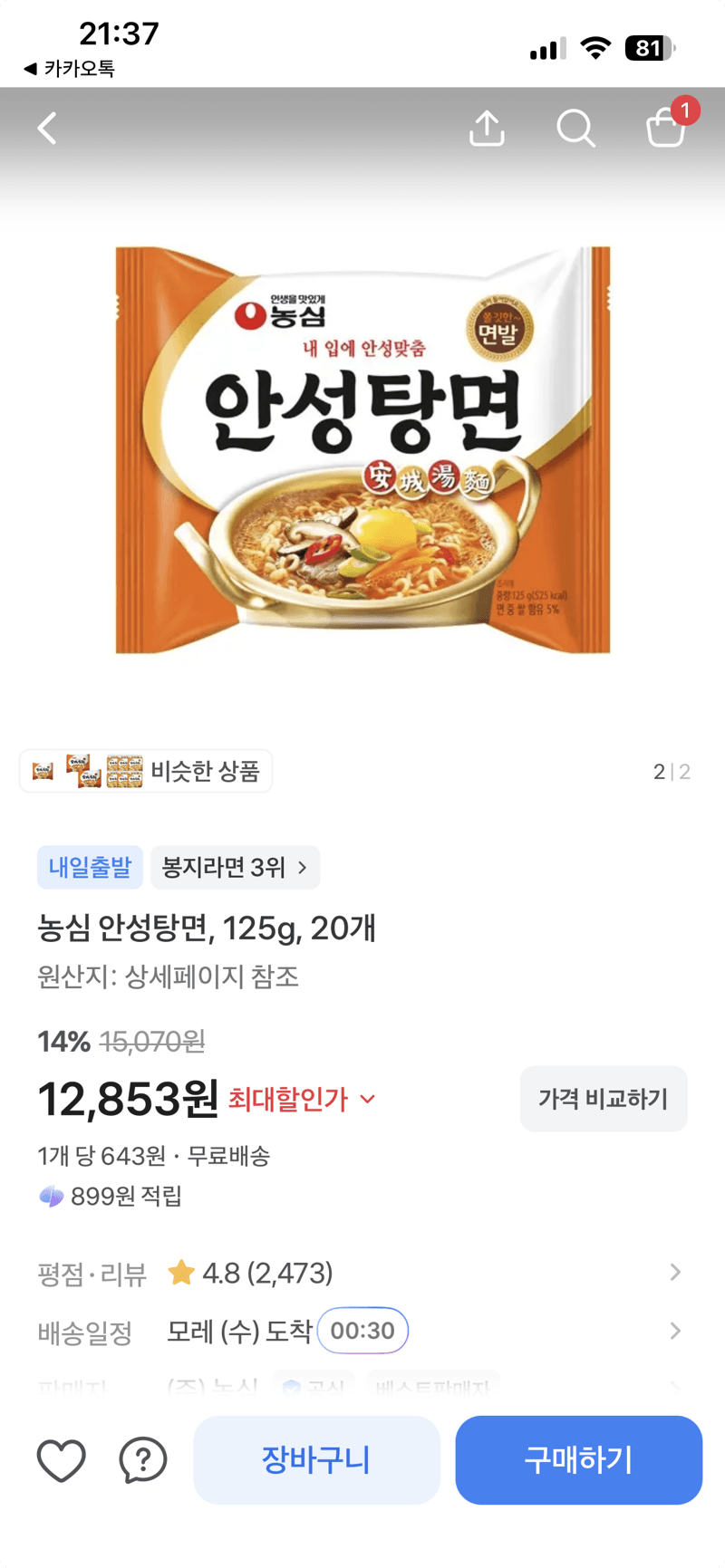 농심 안성탕면 125g 20개
