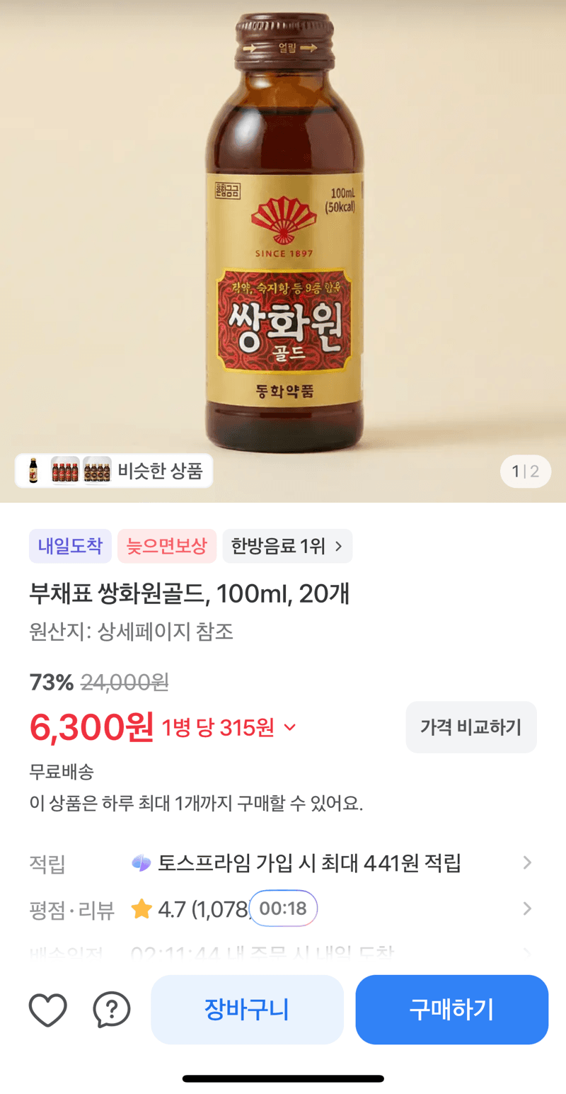 부채표 쌍화원골드 100ml 20개
