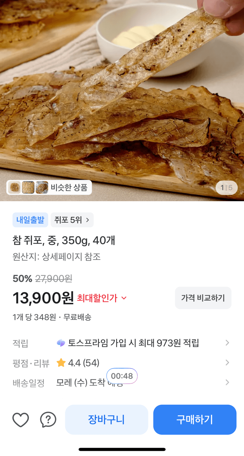 참 쥐포 중 350g 40개