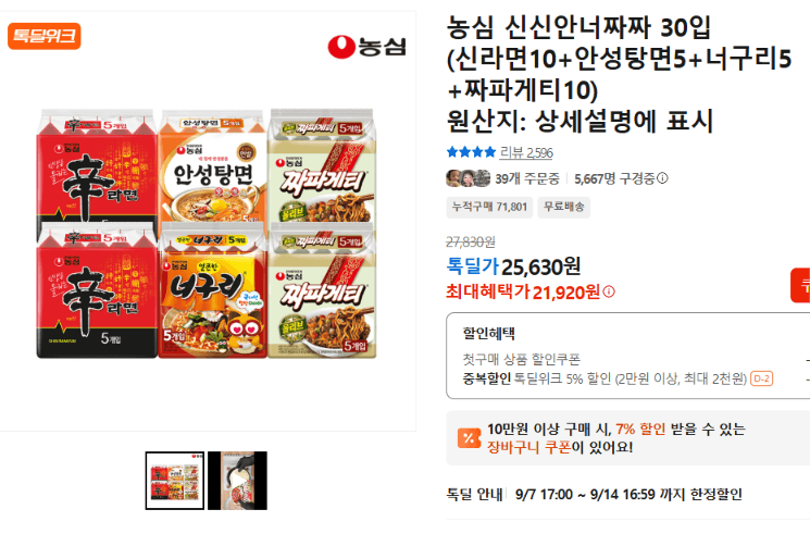 농심 신신안너짜짜 30입
