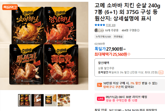 고메 소바바 치킨 순살 240g 7봉