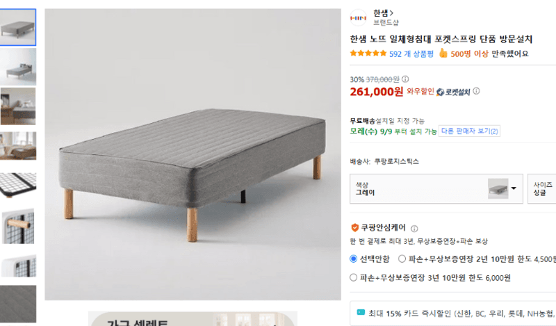한샘 노뜨 일체형침대 포켓스프링