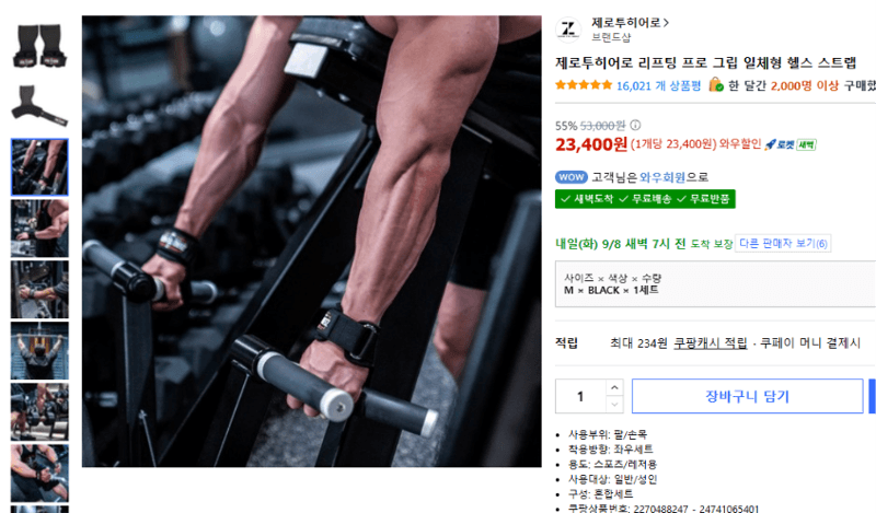 제로투히어로 리프팅 프로 그립 일체형 헬스 스트랩