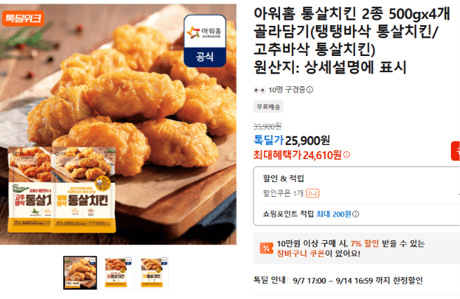 아워홈 통살치킨 500g x 4개 골라담기