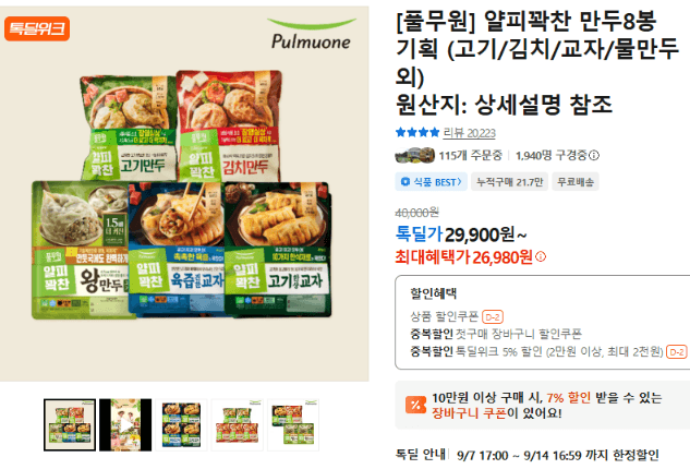 풀무원 얄피꽉찬 만두 8봉