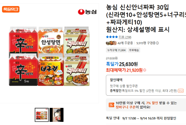 농심 신신안너짜짜 30입