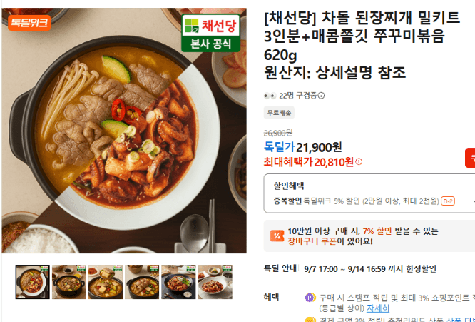 채선당 차돌 된장찌개 밀키트 3인분+쭈꾸미볶음