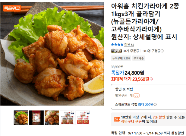 아워홈 치킨가라아게 2종 1kgx3개